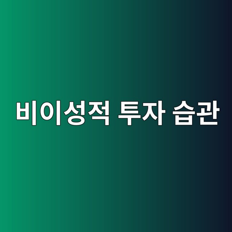 비이성적 투자 습관 고치기: 프로스펙트 이론과 H.O.R.S.E Risk-First 실천법 2 ebb984ec9db4ec84b1eca081 ed88acec9e90 ec8ab5eab480 1789058262