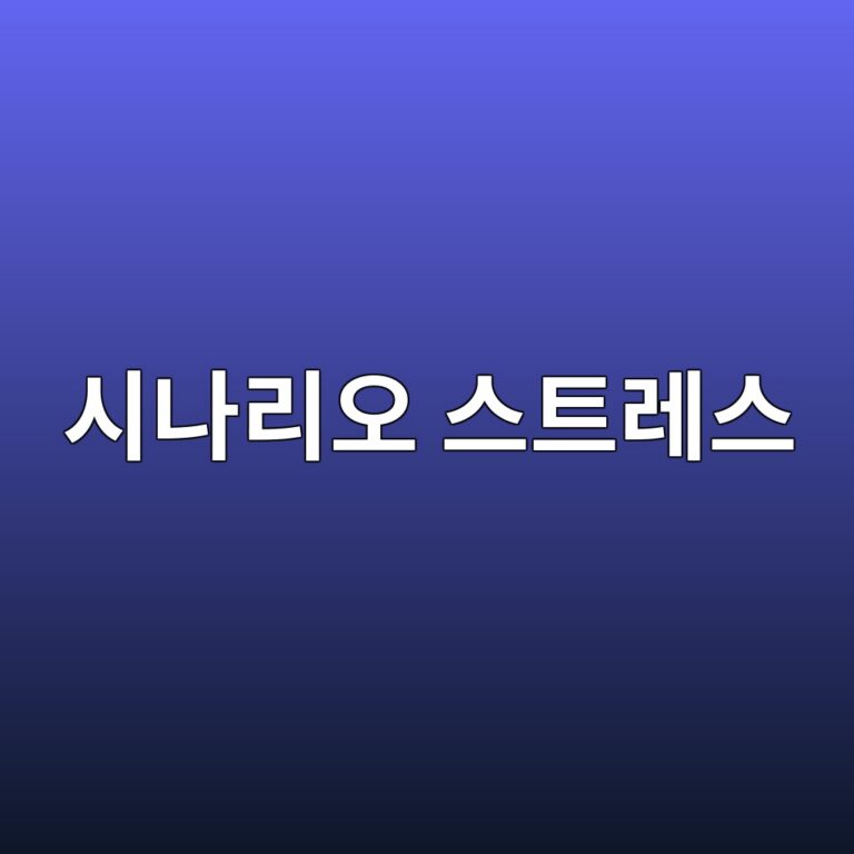 ec8b9ceb8298eba6acec98a4 ec8aa4ed8ab8eba088ec8aa4 1789060505