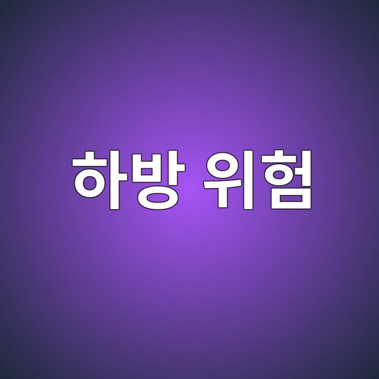 하방 위험(Downside Risk)과 꼬리 위험(Tail Risk)의 정량화: Risk-First 구조적 분석법 2 ed9598ebb0a9 ec9c84ed9798 1789060135